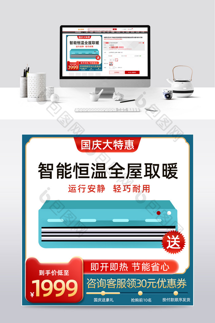 国庆数码家电促销活动通用主图直通车模板