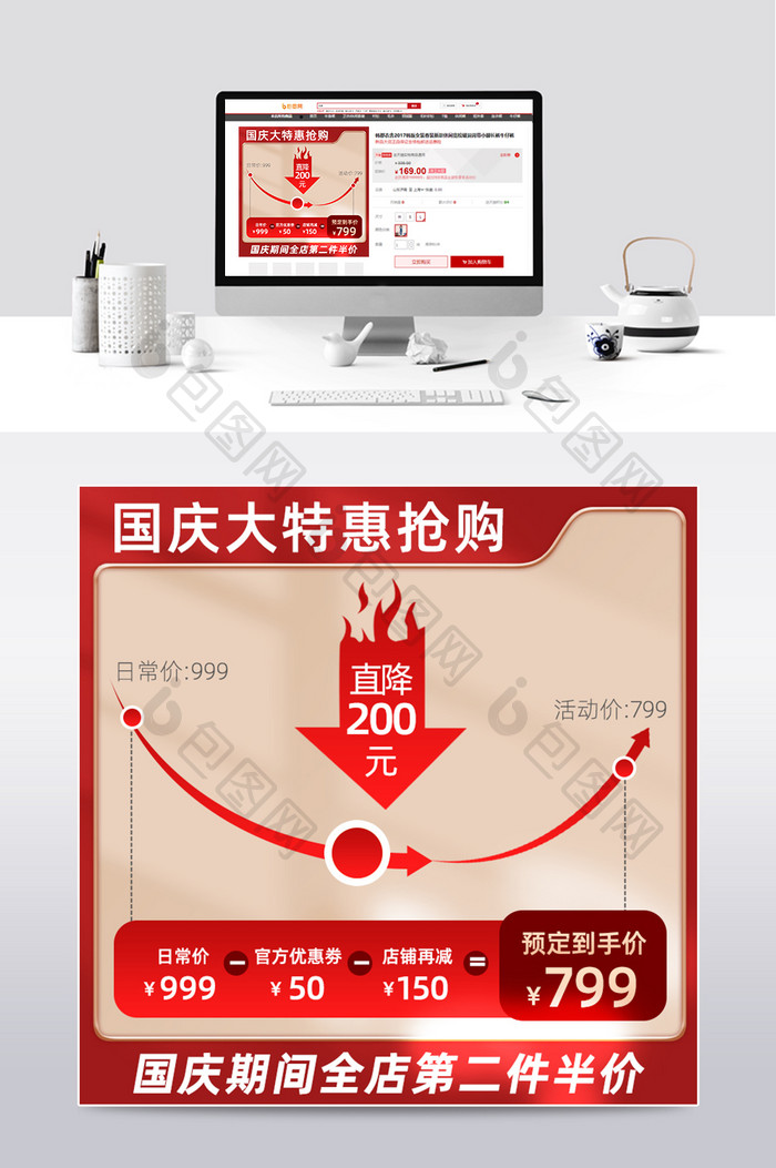 国庆价格曲线促销活动通用主图直通车模板