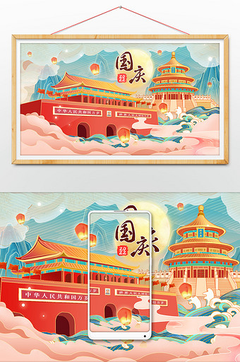 国潮中国风山水建筑十月一日国庆节插画图片