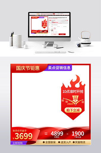 红色国庆节电器促销活动主图设计模板图片