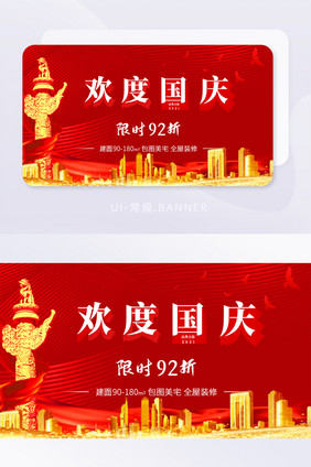 红色大气欢度国庆地产销售banner