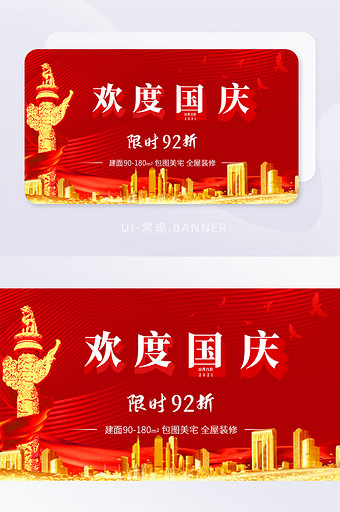 红色大气欢度国庆地产销售banner图片