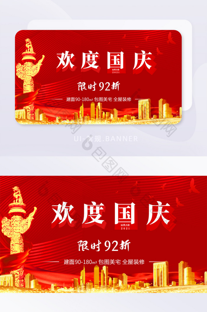 红色大气欢度国庆地产销售banner