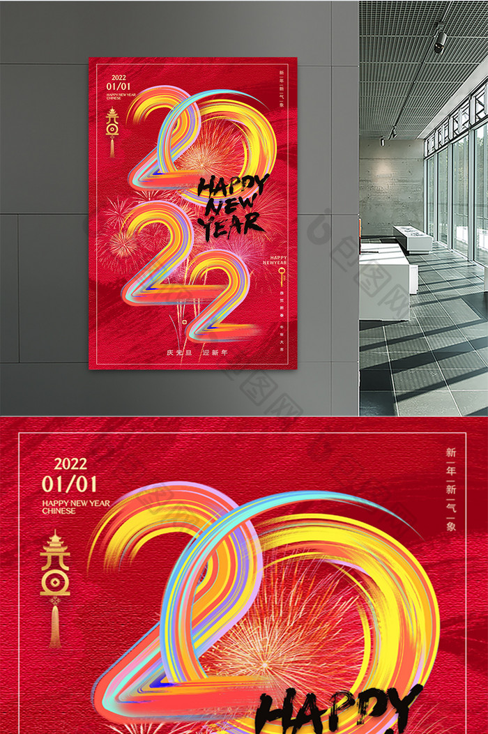 2022年元旦红色海报