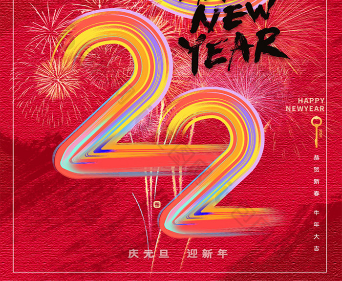 2022年元旦红色海报