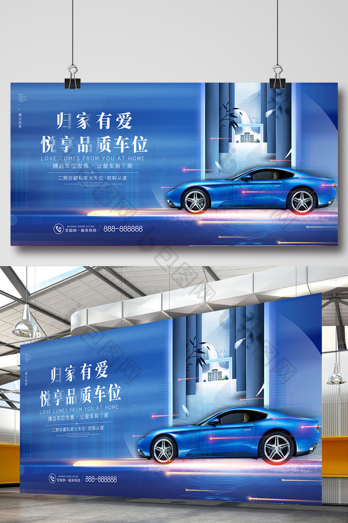 蓝色高端地产车位销售主视觉展板