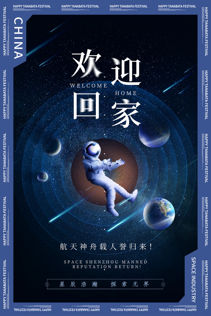 星空神州飞船载人归来图片