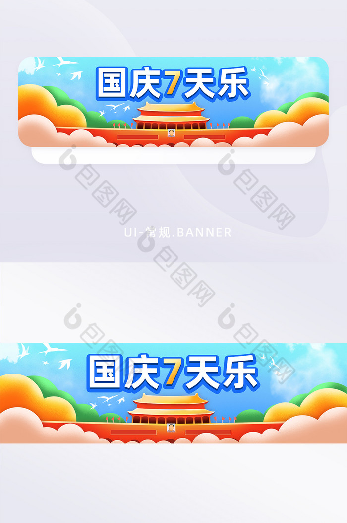 国庆7天乐欢度国庆banner广告图片图片