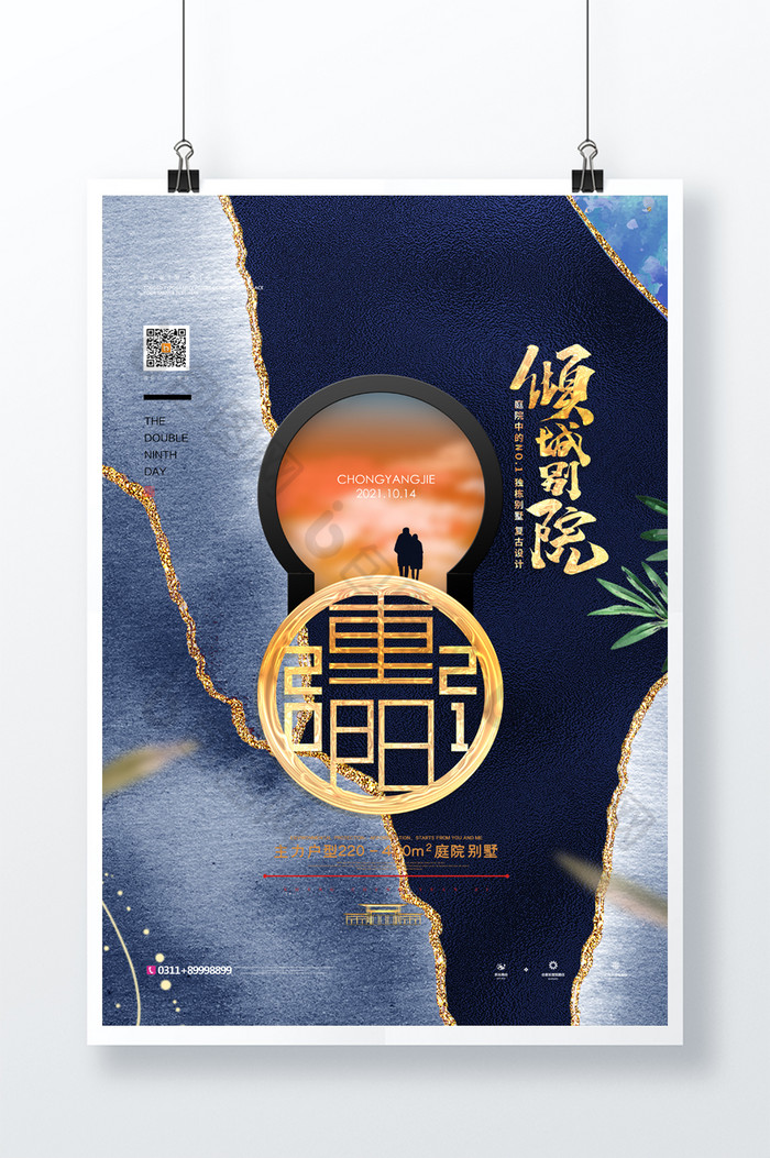 重阳素材重阳海报重阳节背景图片