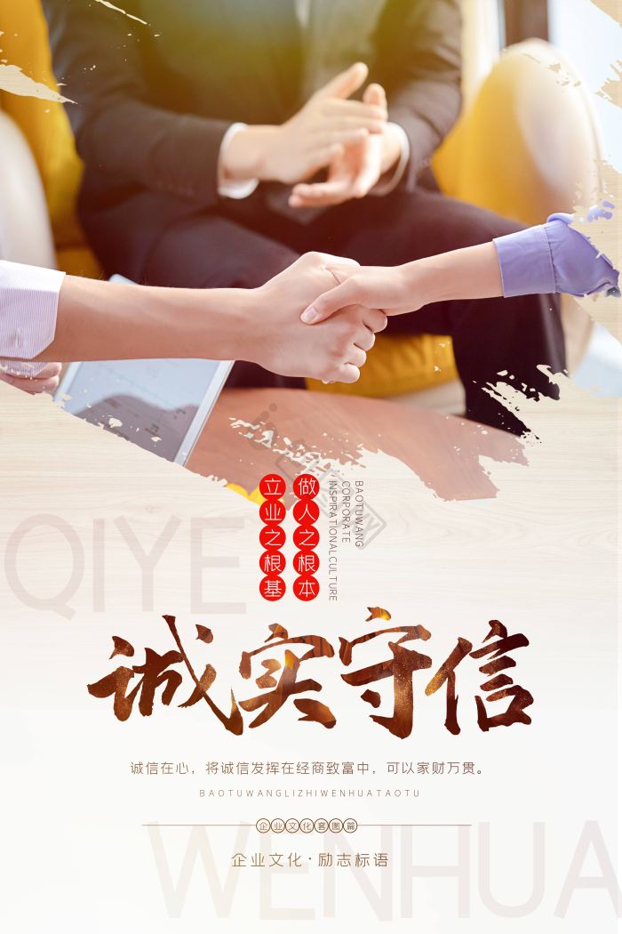 诚实守信图片-诚实守信素材免费下载-包图网