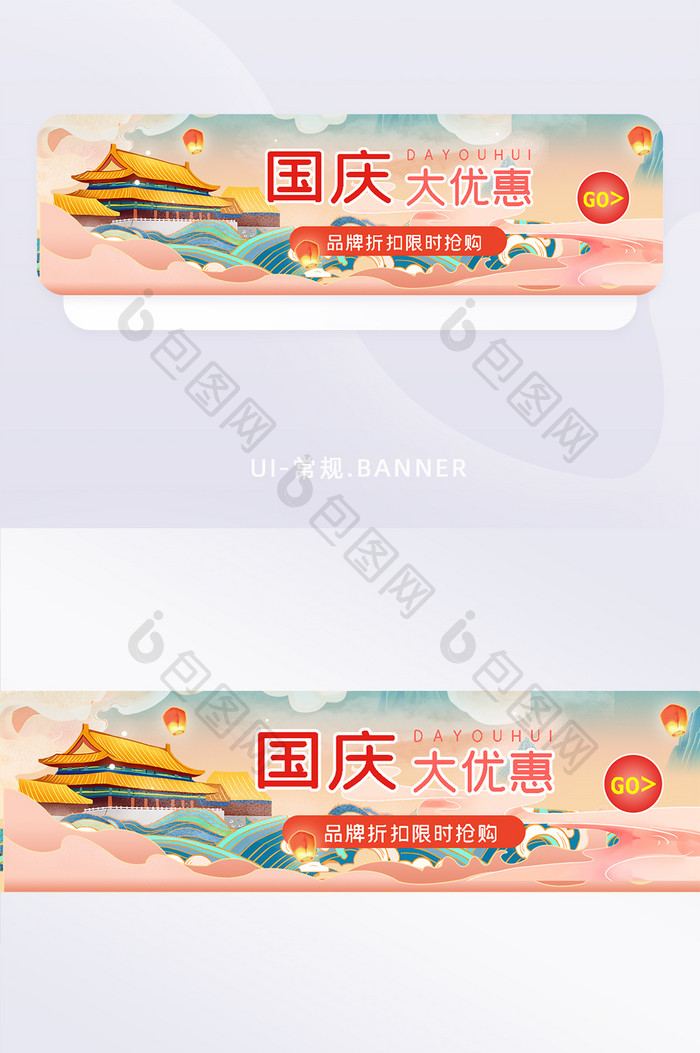 营销国庆节胶囊banner