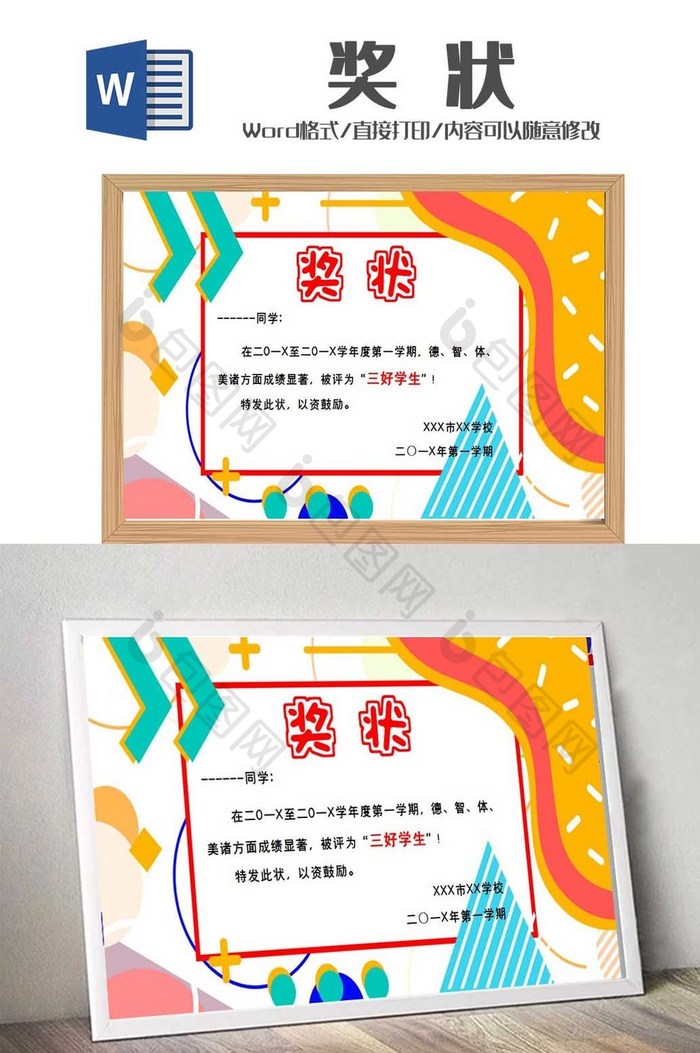 孟菲斯风格手绘卡通小学奖状word模板