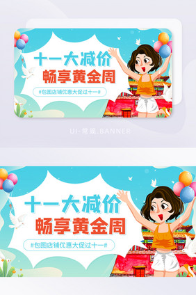 十一黄金周国庆节店铺促销活动banner