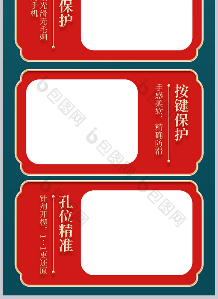 国潮风复古中国风手机壳详情页设计模板图片