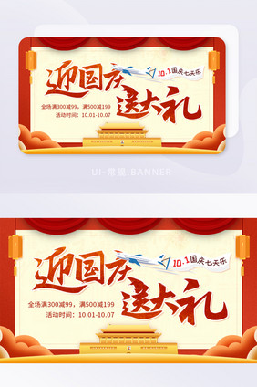 喜庆迎国庆送大礼七天乐活动banner