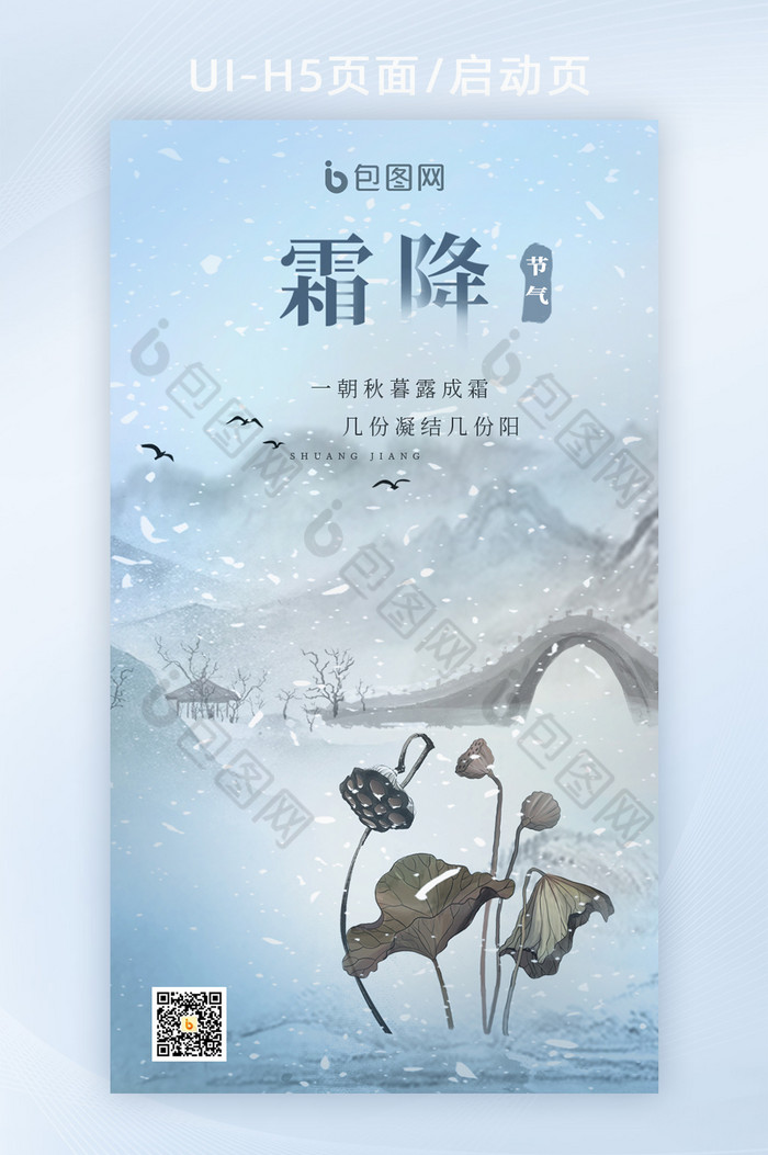 中国风霜降水墨二十四节气霜降枯莲初雪海报图片图片