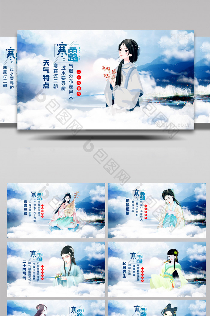 寒露节气唯美中国风节日宣传片头AE模板
