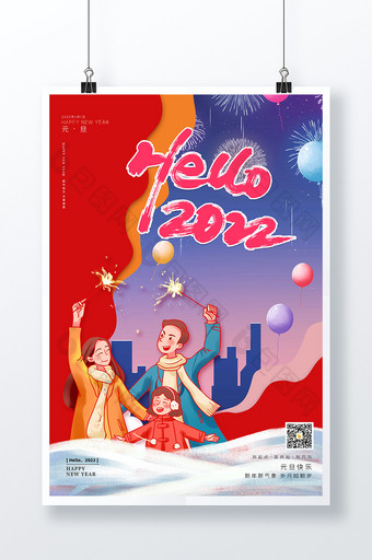 红色2022年元旦节新年节日海报图片