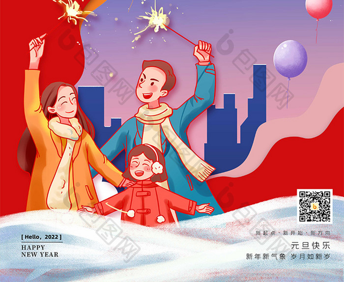 红色2022年元旦节新年节日海报
