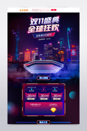 红蓝霓虹风格双11盛典促销电商首页