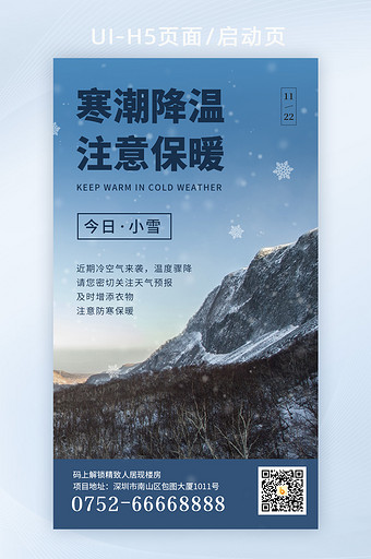 2021山川极简意境小雪节气宣传海报H5图片