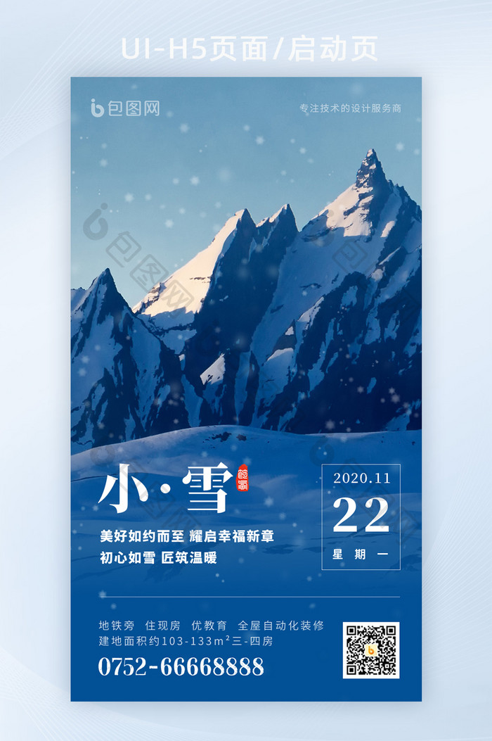 2021中国风雪景小雪节气宣传海报H5