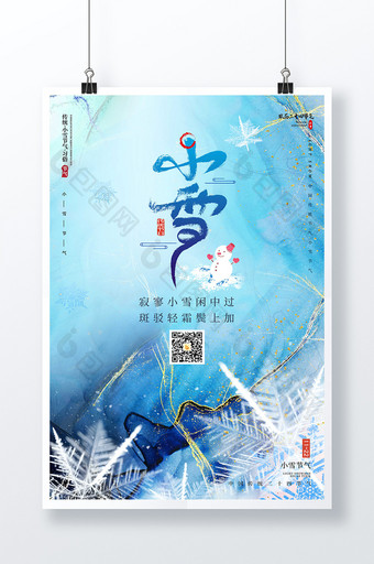 清新蓝色二十四节气小雪冬天节日海报图片