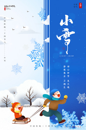 寒冷冬日二十四节气小雪冬天插画海报