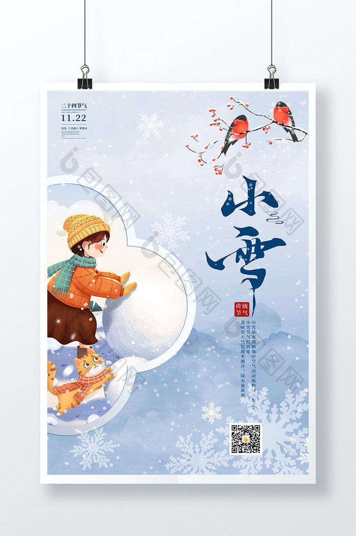 二十四节气蓝色小雪冬日节日海报