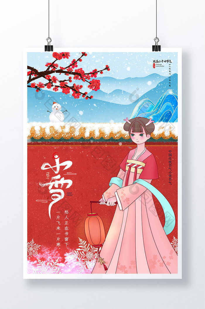 红色中式冬天小雪二十四节气插画海报