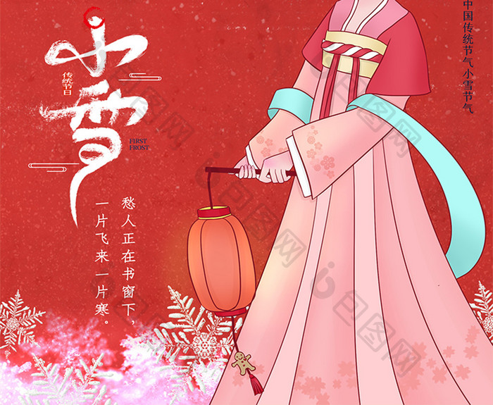 红色中式冬天小雪二十四节气插画海报