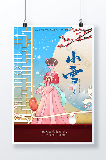 中式冬天二十四节气小雪国潮海报图片