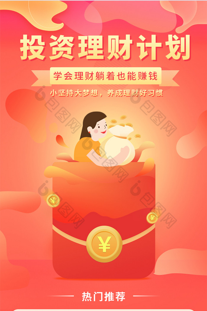 投资理财金融H5长图