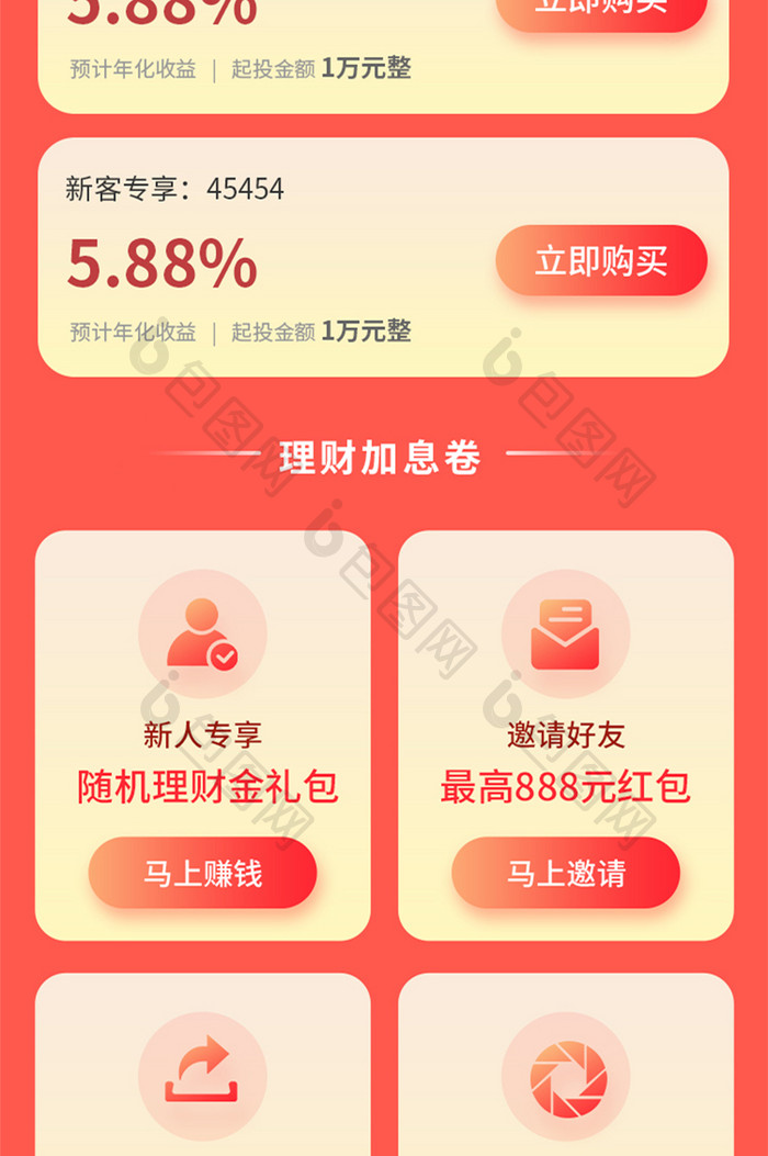 投资理财金融H5长图