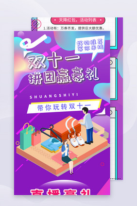 双十一直播营销H5长图