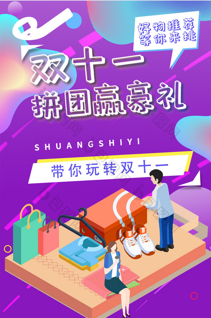 双十一直播营销H5长图