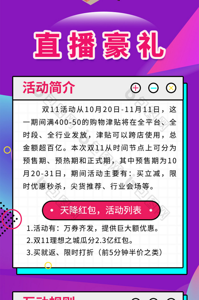 双十一直播营销H5长图