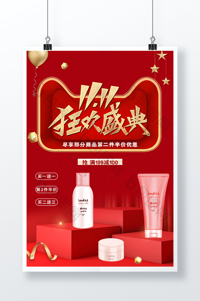 红色c4d风电商双11化妆品产品促销海报