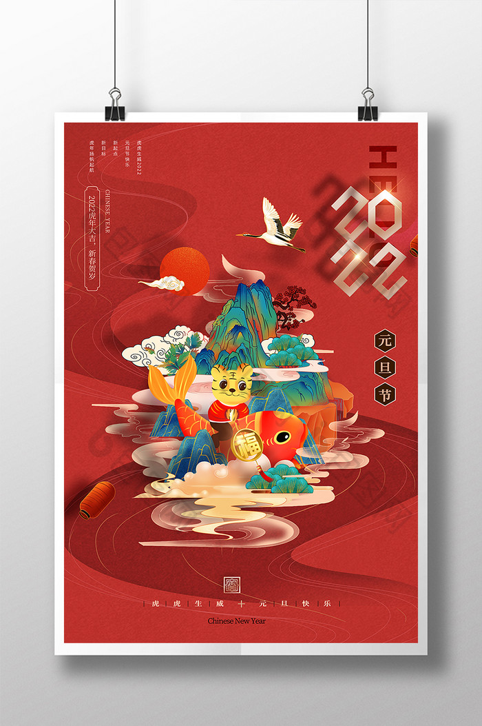 2022元旦春节创意海报