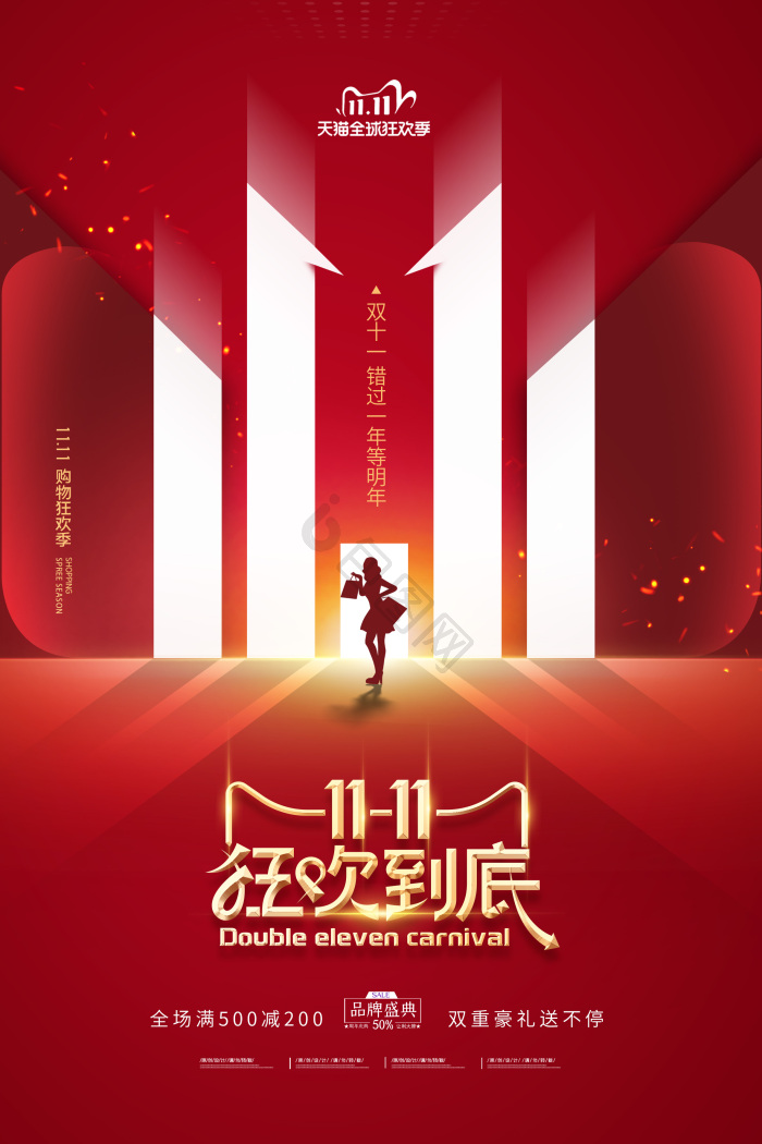 天猫剪影双十一模板-包图网