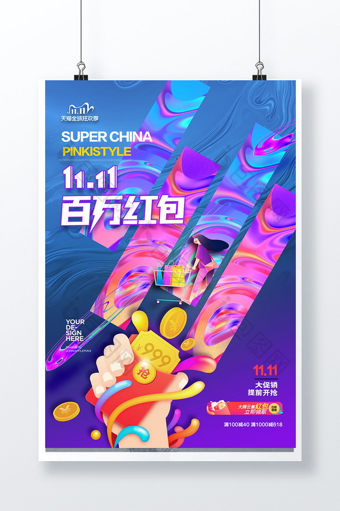 简约酸性渐变风格创意双十一海报