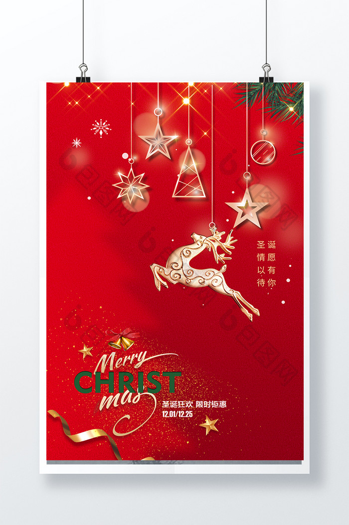 简约大气小鹿挂件圣诞节创意海报