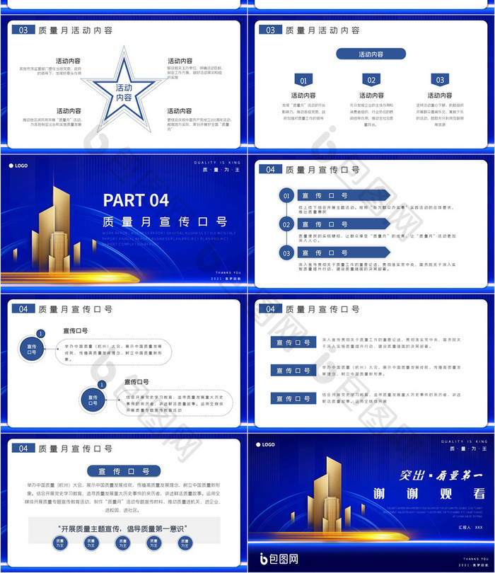 浅色中国风全国质量宣传月介绍PPT模板