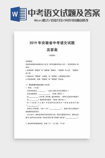 中考语文试题及答案word模板图片