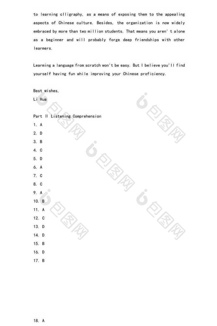 大学英语四级考试试卷及答案word模板