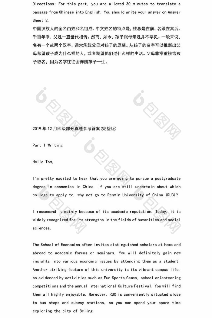 大学英语四级试题及参考答案word模板