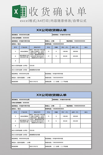 收货确认单EXCEL模板图片