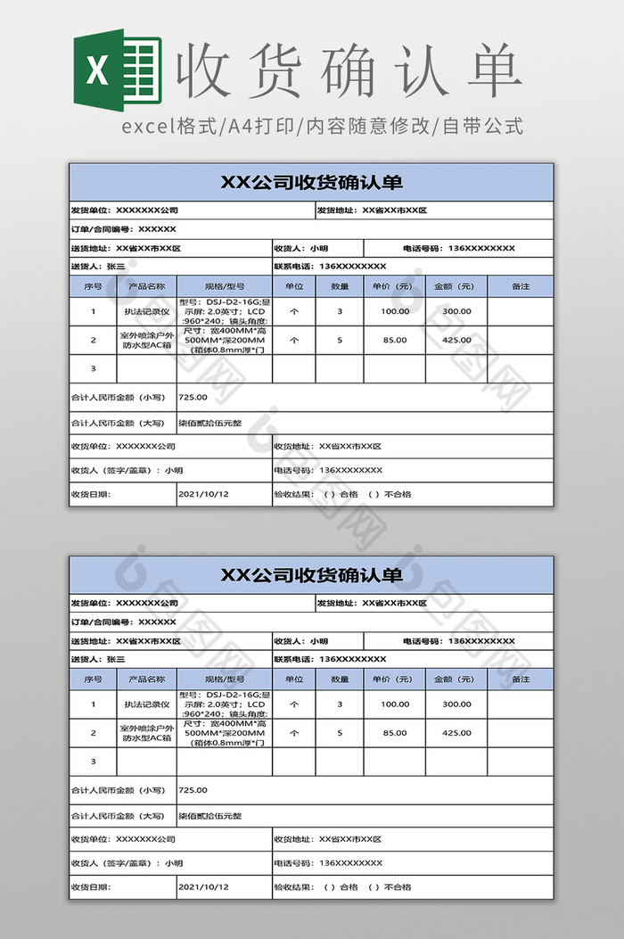 收货确认单EXCEL模板图片图片