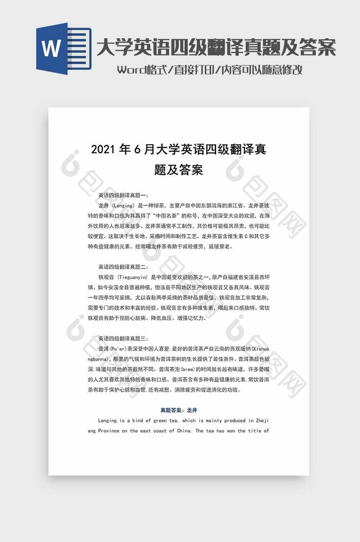 大学英语四级翻译真题及答案word模板图片图片