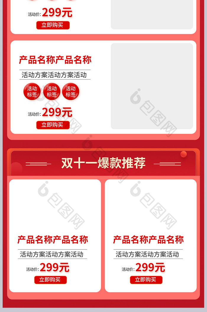 双11狂欢节秋冬新品简约详情页关联销售